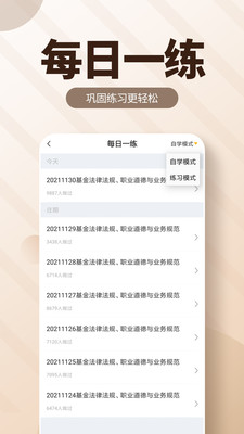基金從業(yè)資格億題庫(kù)截圖(4)