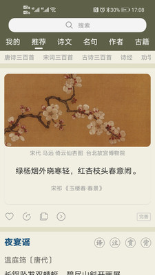 古詩文網截圖(1)