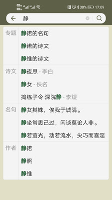 古詩文網截圖(5)