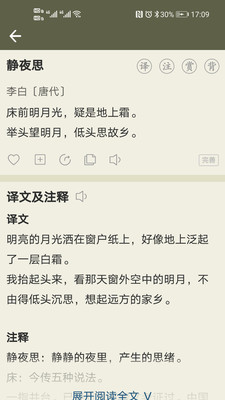 古詩文網截圖(3)