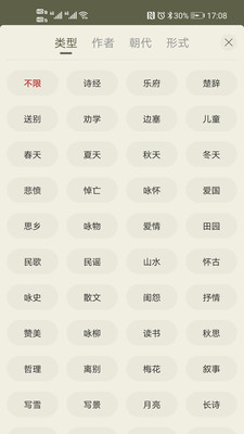 古詩文網截圖(2)