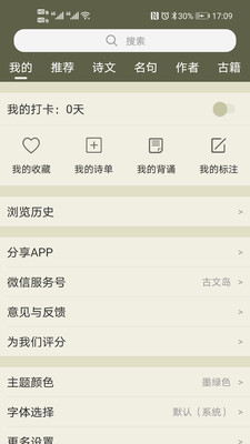 古詩文網截圖(4)