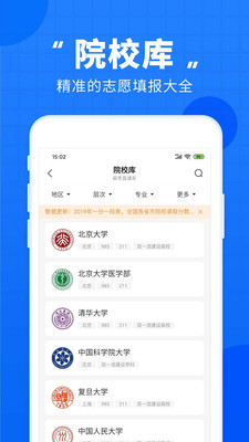 高考直通車(chē)截圖(3)