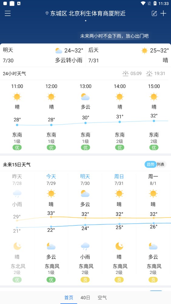 明月播報截圖(2)