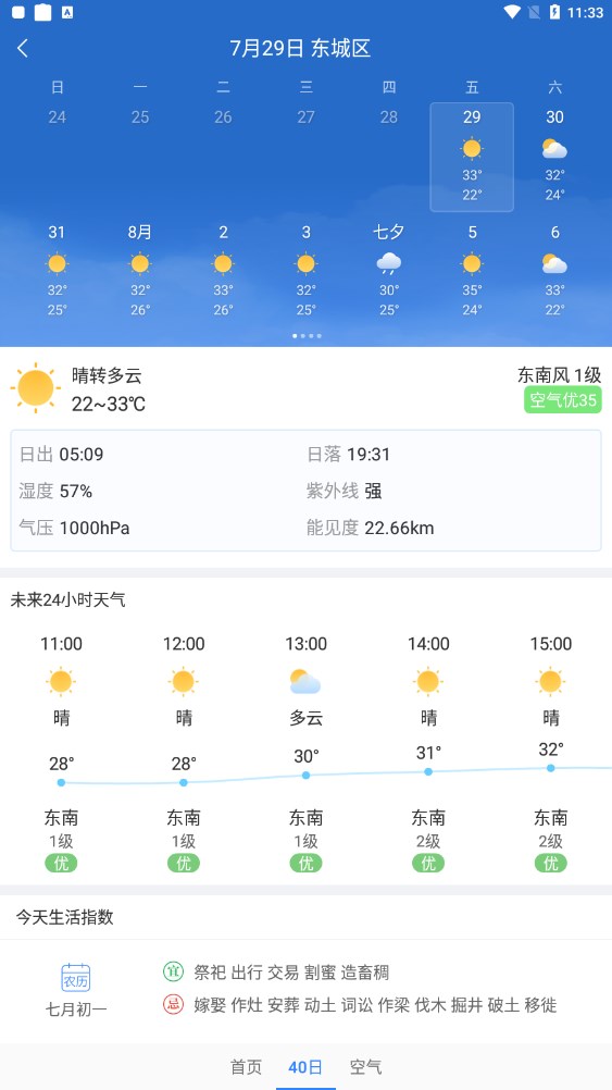 明月播報截圖(1)