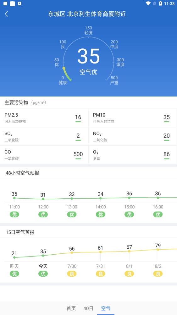 明月播報截圖(4)