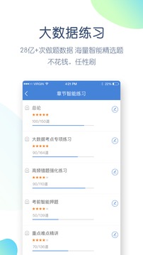 公務(wù)員萬(wàn)題庫(kù)截圖(5)