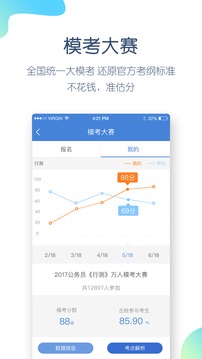 公務(wù)員萬(wàn)題庫(kù)截圖(4)