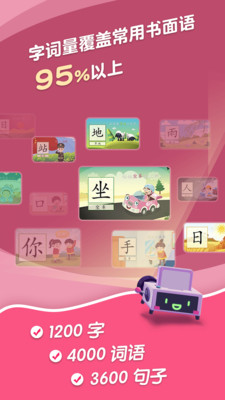哈啰識(shí)字截圖(2)