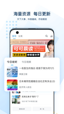 可可英語(yǔ)截圖(1)