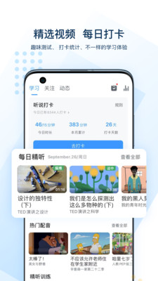 可可英語(yǔ)截圖(2)