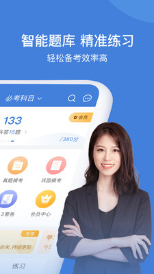 一建萬(wàn)題庫(kù)截圖(2)