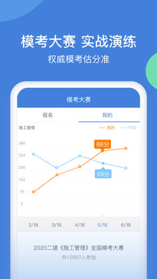 一建萬(wàn)題庫(kù)截圖(4)