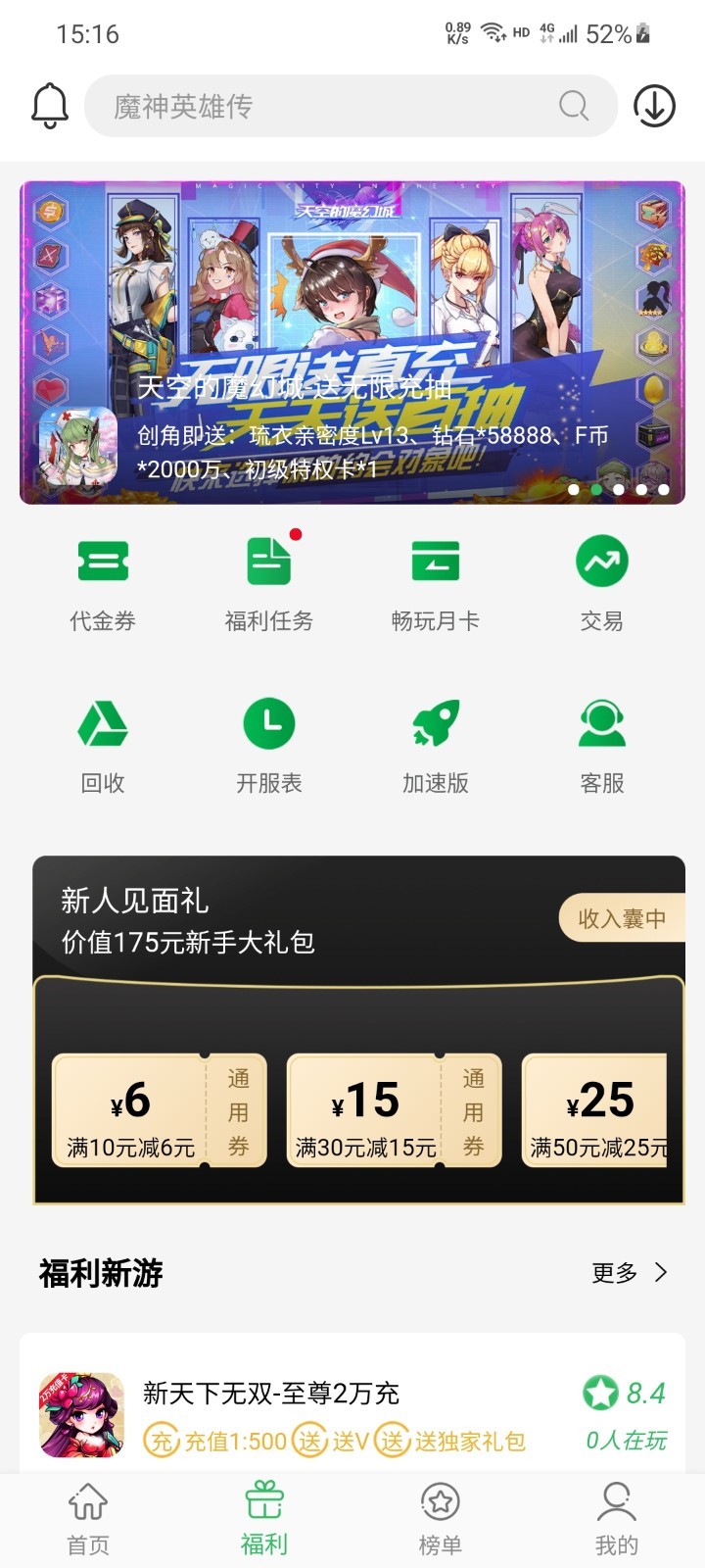 百分百游戲盒子截圖(1)