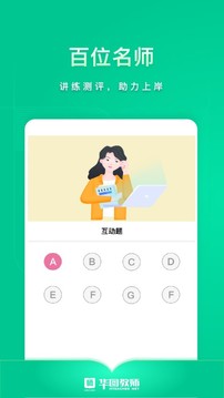 華圖教師截圖(3)