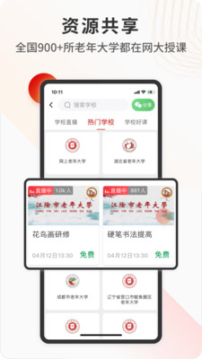 網(wǎng)上老年大學截圖(2)