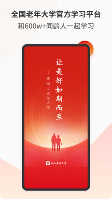 網(wǎng)上老年大學截圖(1)