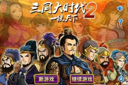 三國大時代4上帝版截圖(4)