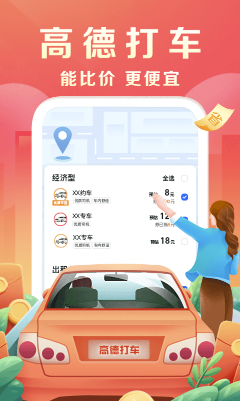 高德地圖車機(jī)版截圖(4)