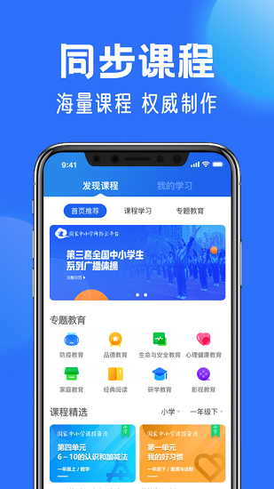 中小學(xué)云平臺免費(fèi)網(wǎng)課截圖(3)