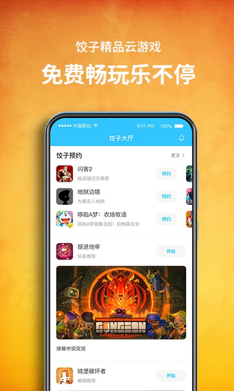 餃子云無限時間版截圖(3)