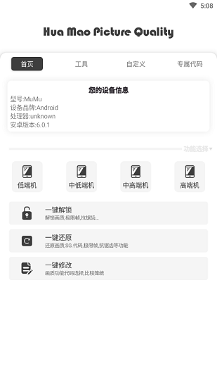 花貓畫(huà)質(zhì)助手正式版截圖(1)
