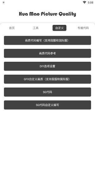 花貓畫(huà)質(zhì)助手正式版截圖(2)