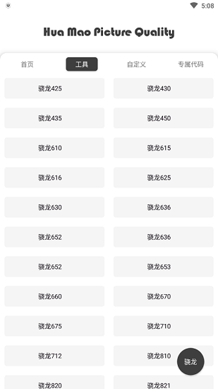 花貓畫(huà)質(zhì)助手正式版截圖(4)