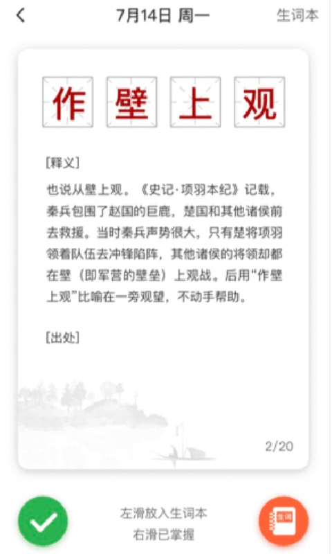 口袋猜成語截圖(2)
