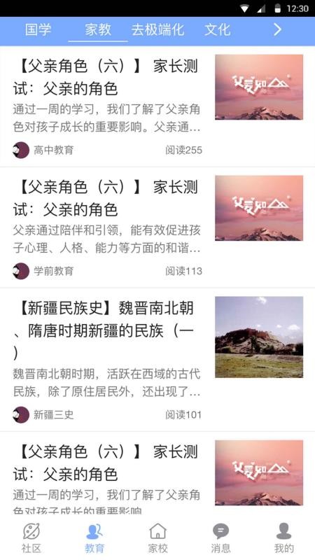 家長(zhǎng)學(xué)校截圖(2)