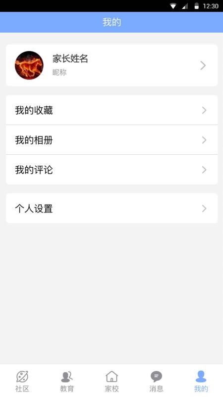 家長(zhǎng)學(xué)校截圖(3)