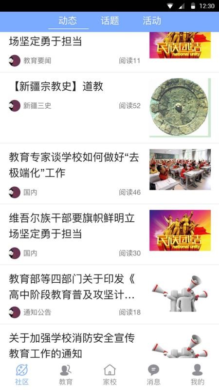 家長(zhǎng)學(xué)校截圖(1)