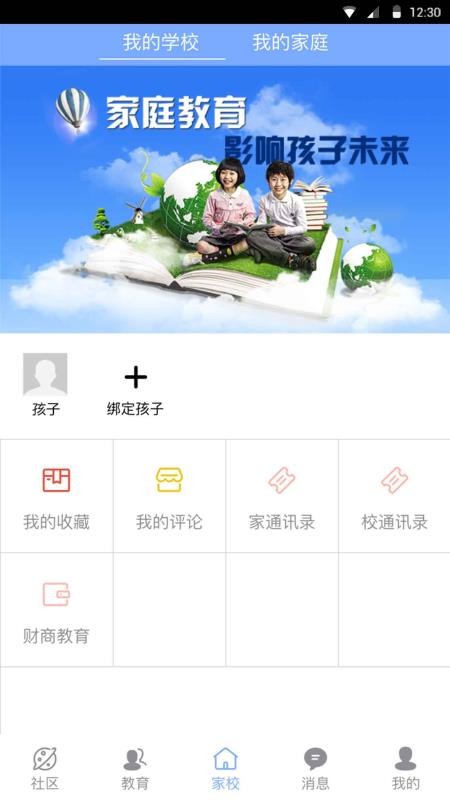 家長(zhǎng)學(xué)校截圖(4)
