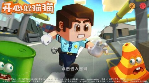 開心躲貓貓截圖(4)