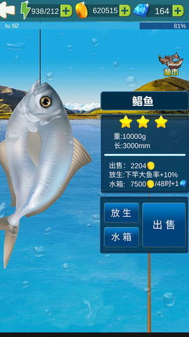 釣魚大冒險截圖(1)