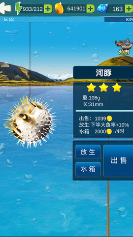 釣魚大冒險截圖(2)