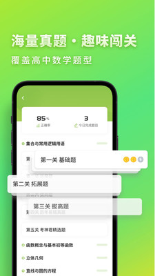 高中數(shù)學(xué)截圖(4)