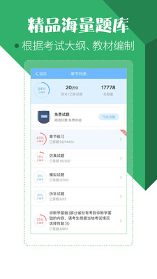 醫(yī)學(xué)考試寶典截圖(3)