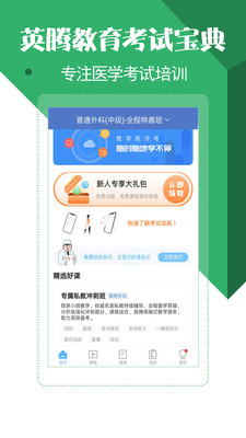 醫(yī)學(xué)考試寶典截圖(1)