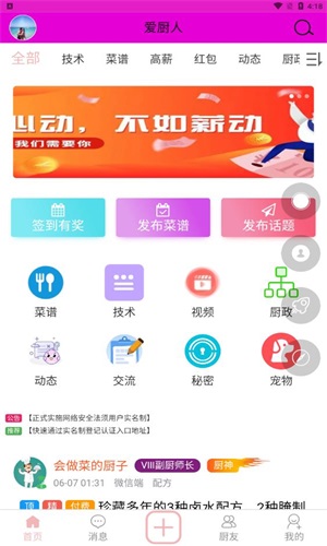 愛(ài)廚人截圖(1)