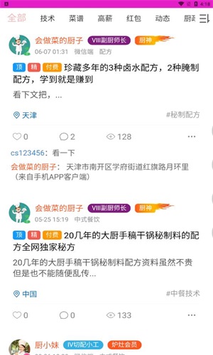 愛(ài)廚人截圖(3)