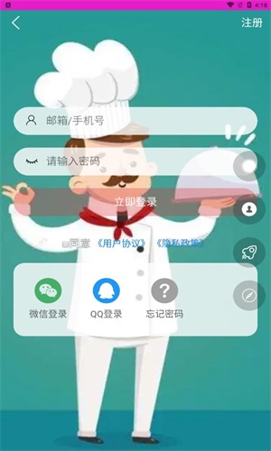 愛(ài)廚人截圖(2)