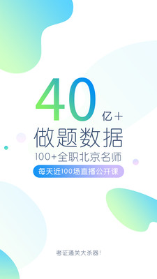 教師資格萬(wàn)題庫(kù)截圖(1)