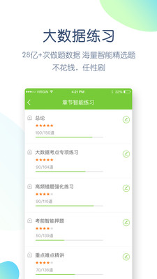 教師資格萬(wàn)題庫(kù)截圖(4)