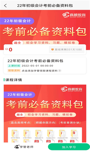 初級會(huì)計(jì)職稱備考題庫截圖(1)