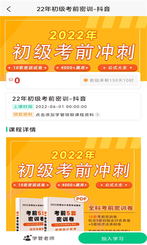 初級會(huì)計(jì)職稱備考題庫截圖(3)