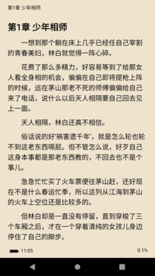 全本小說TXT免費(fèi)閱讀器截圖(3)