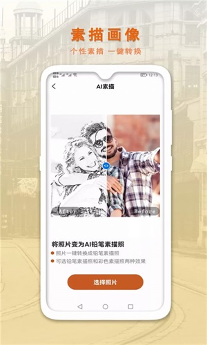 AI智能修復(fù)老照片截圖(2)