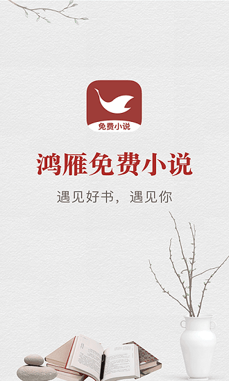 鴻雁小說(shuō)截圖(3)