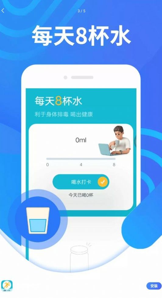 計步掌中寶截圖(2)